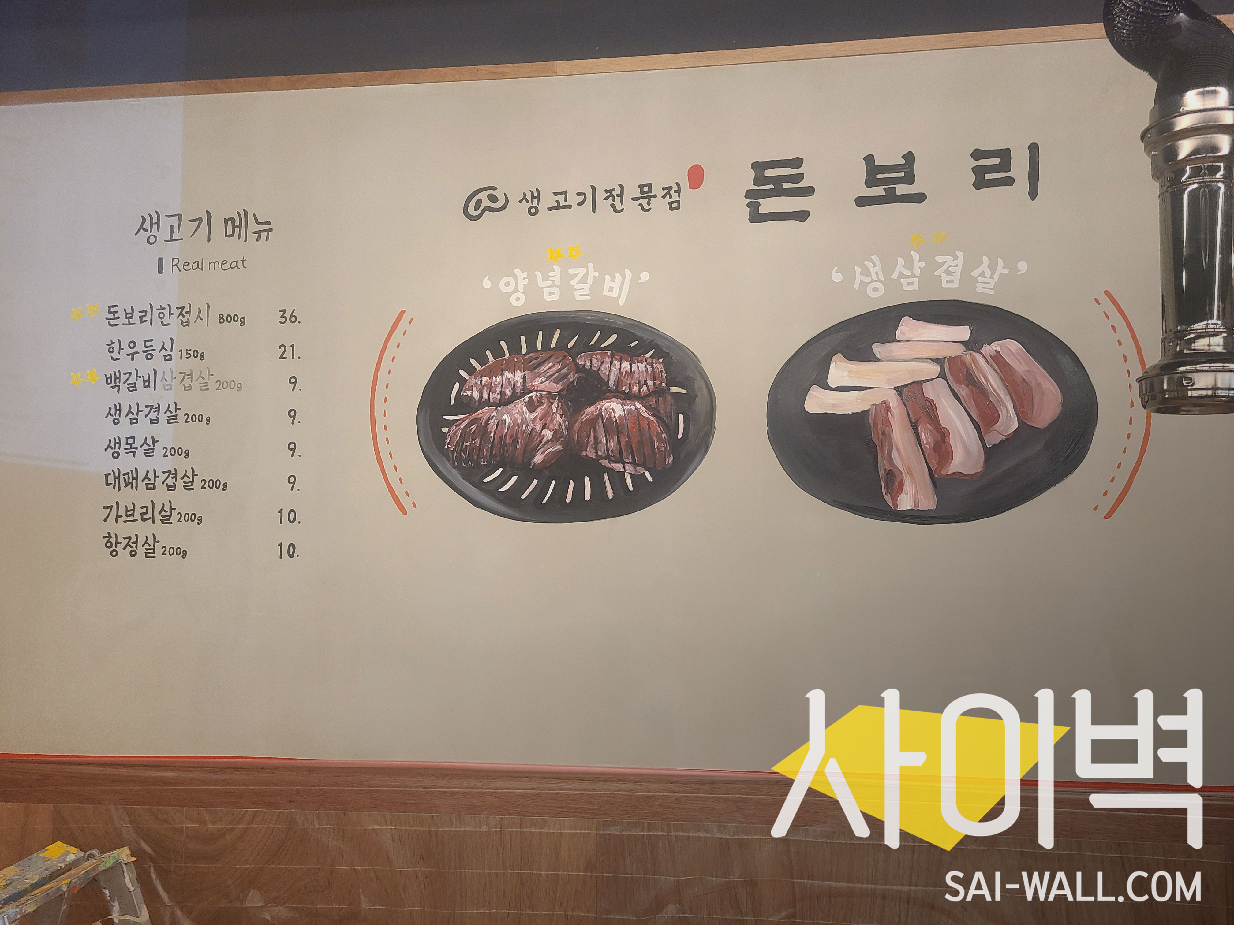 사천 돈보리 벽화 벽화 시공 사진 3